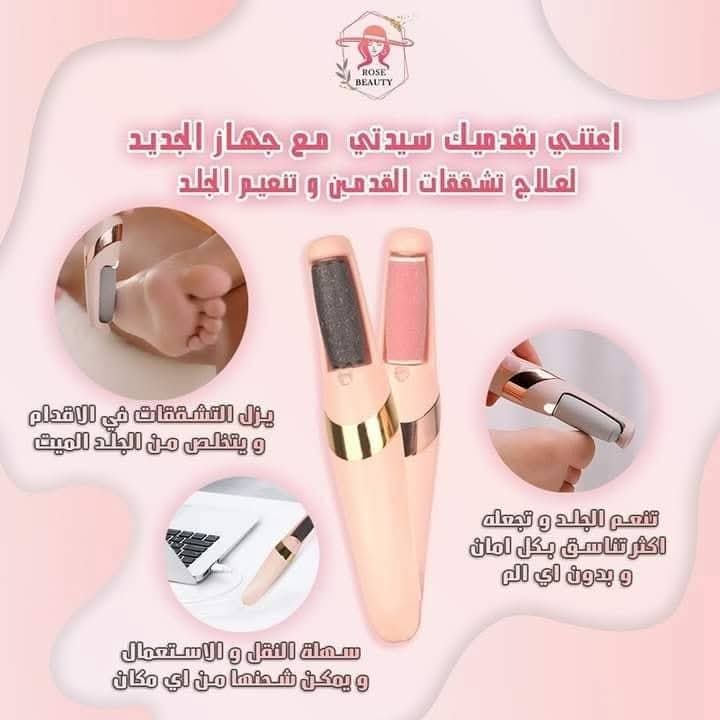 جهاز العناية بالقدمين